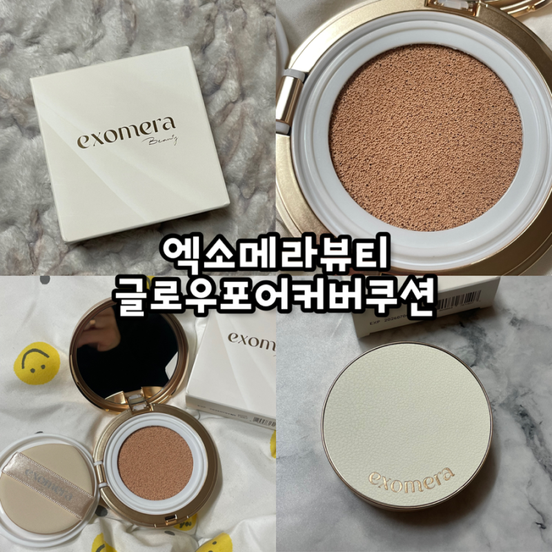 엑소메라뷰티 글로우포어커버쿠션 내추럴베이지 23호 유목민 탈출