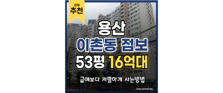 용산아파트경매 이촌동 점보아파트 한강뷰 경매사건 용산아파트경매 이촌동 점보아파트 한강뷰 경매사건