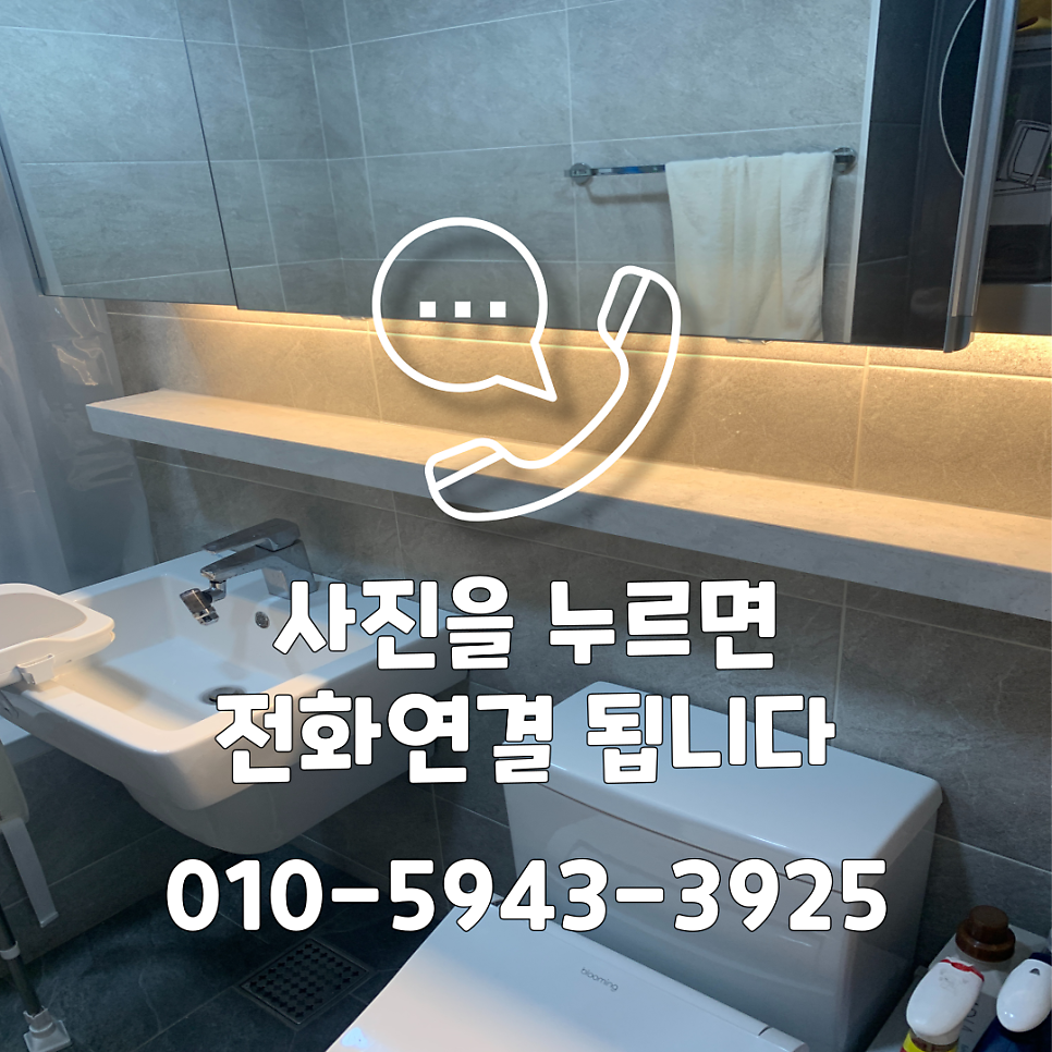 욕실 화장실 젠다이 선반 부분시공 작업