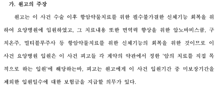  표적항암제 암입원일당 지급불가 판결, 요양병원 입원 시 주의하세요
