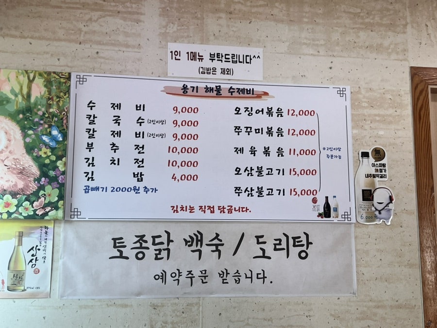 옹기해물수제비 사진 3