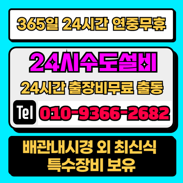 <b>인천</b>서구 <b>청라동</b> 하수구 가좌동 하수구<b>막힘</b> <b>싱크대</b>막혔을때... 