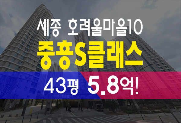  세종 보람동 호려울마을 10단지 중흥S클래스 아파트 법원 경매 시세 정보
