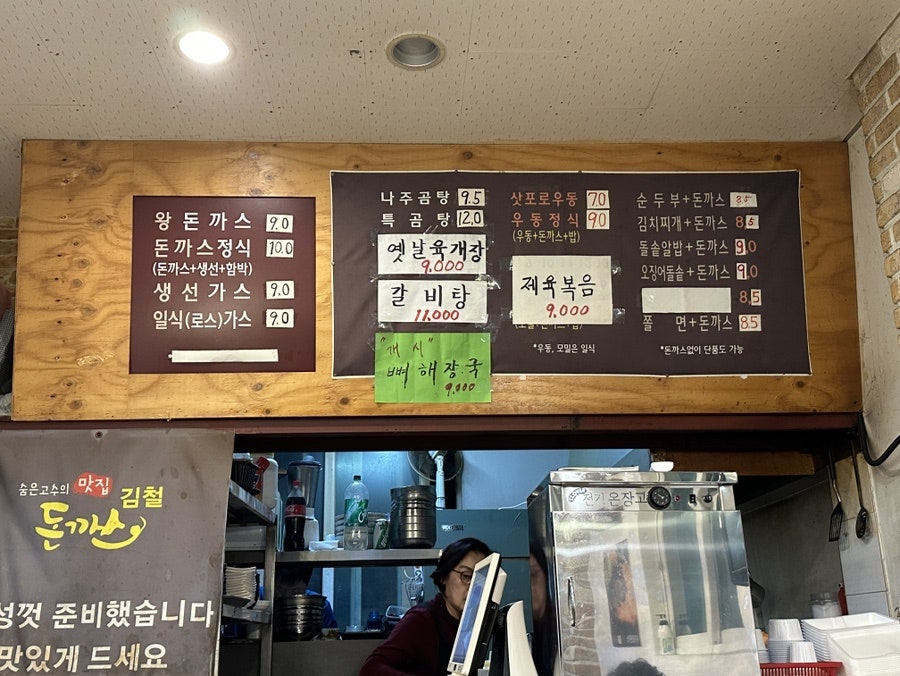 김철돈까스 사진 3