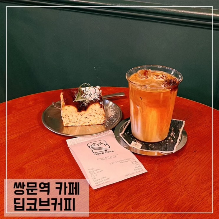  쌍문역 카페 딥코브커피; 쌍리단길 커피 맛집 추천