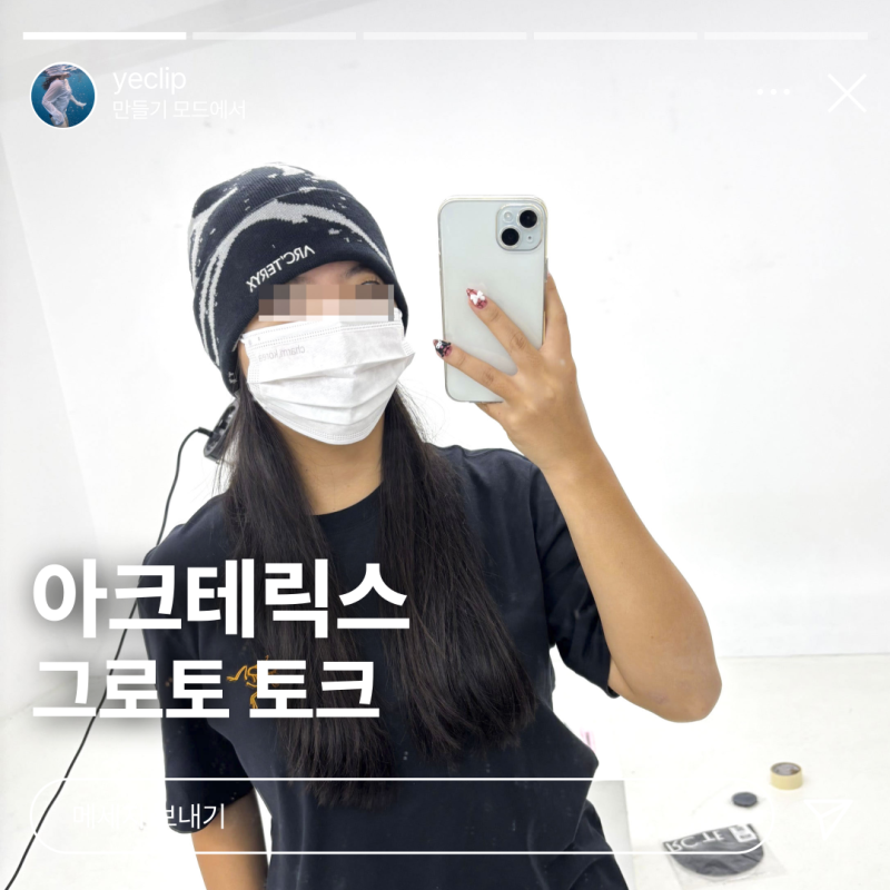  아크테릭스 그로토 토크 비니: 머리 둘레 큼 후기