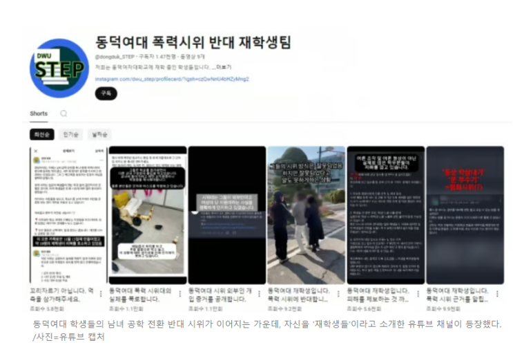 [특집][최신 NEWS] <b>동덕여대</b>