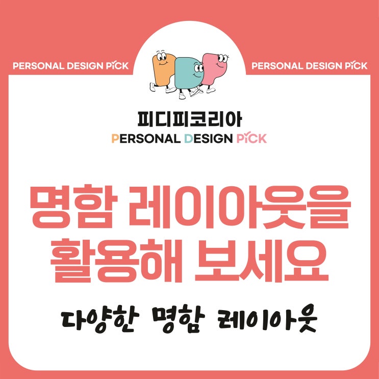  [명함 제작] 명함 레이아웃을 활용하여 명함 만들기!