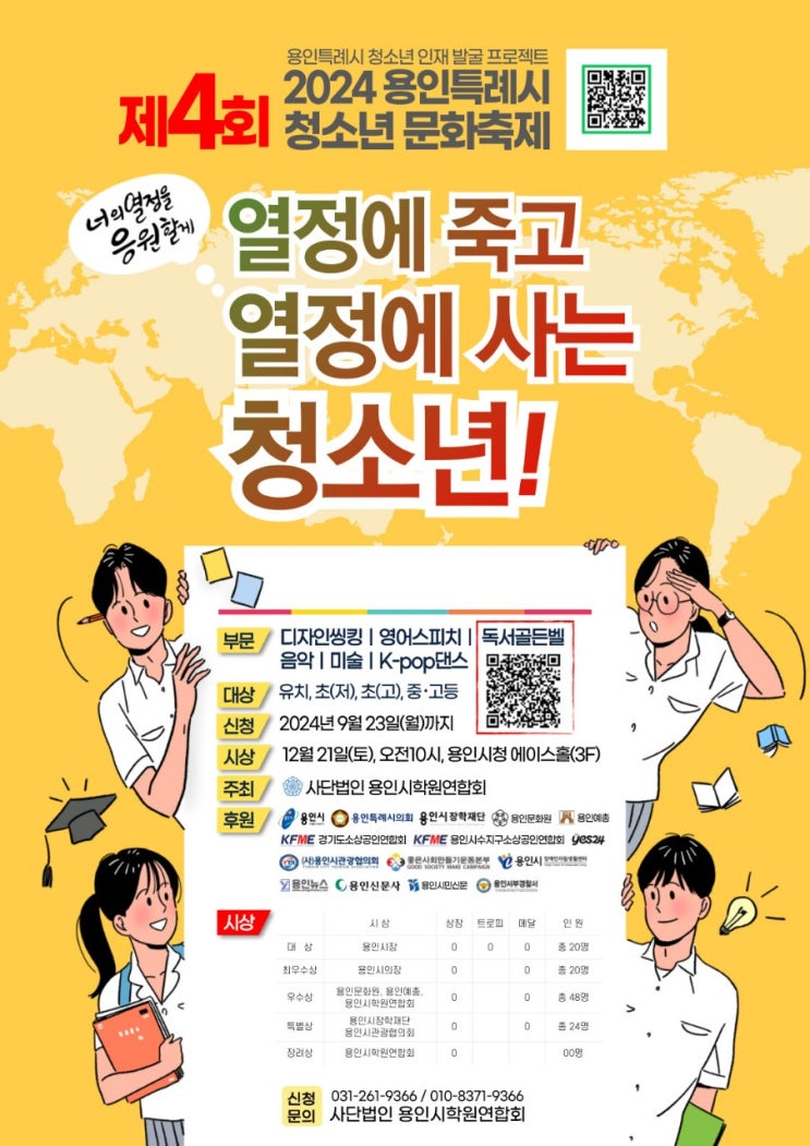  [처인구 포곡 둔전 학원] 4회 청소년 문화축제 안내 - 더이룸 학원 (영어 수학 피아노)