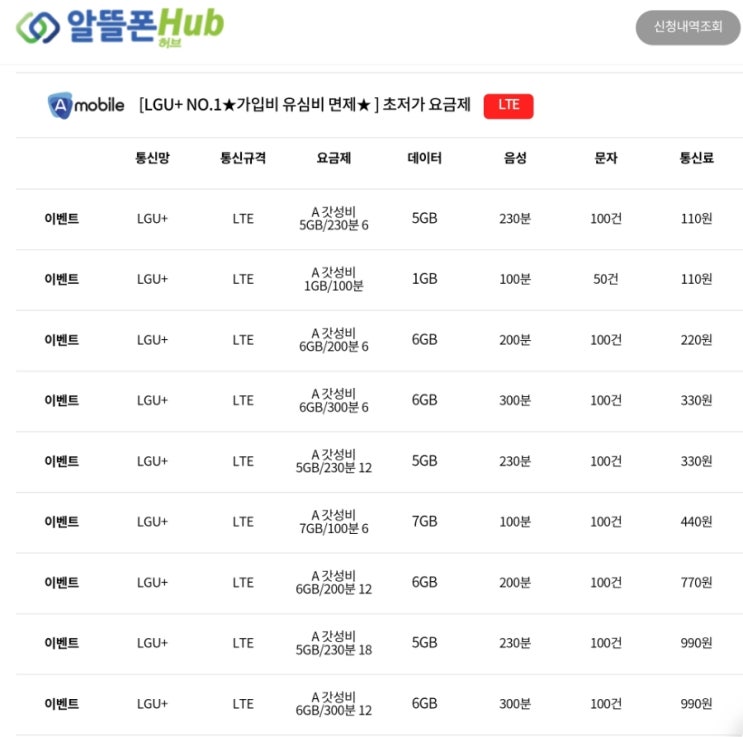  Amobile 알뜰폰 행사 12월 100원 200원300원 요금제 안내