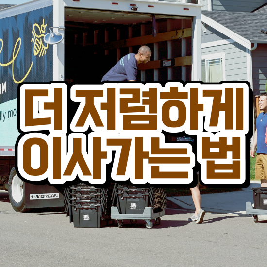  이삿짐 이삿짐 이사짐 ! 현명하게 줄이는 비법 살펴보기