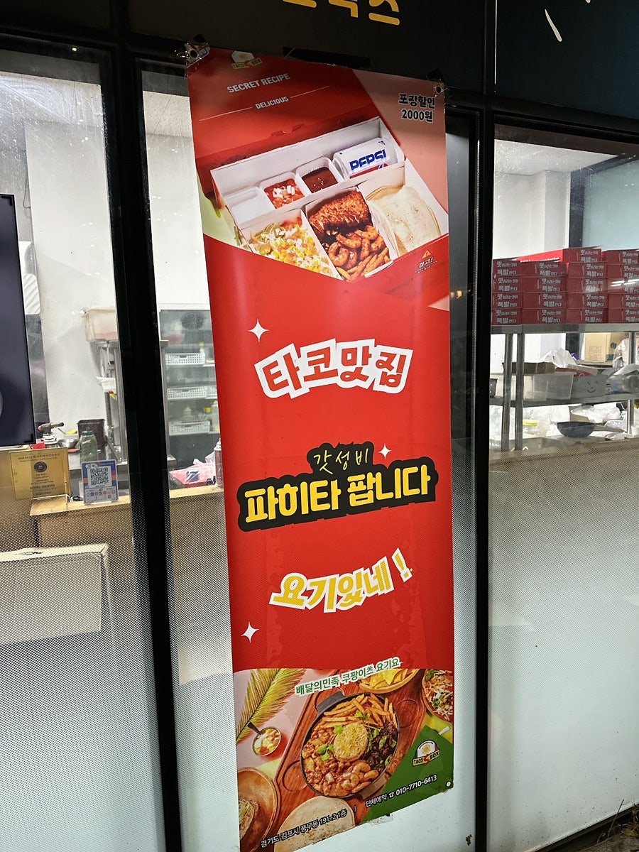 타코박스 김포풍무점 사진 3