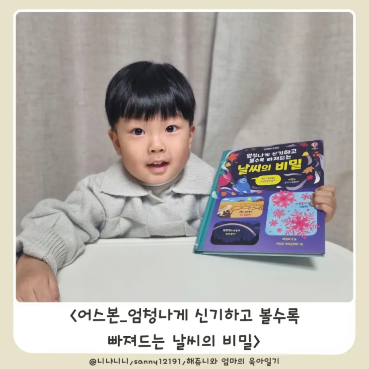  어스본 유아날씨책 엄청나게 신기하고 볼수록 빠져드는 날씨의 비밀