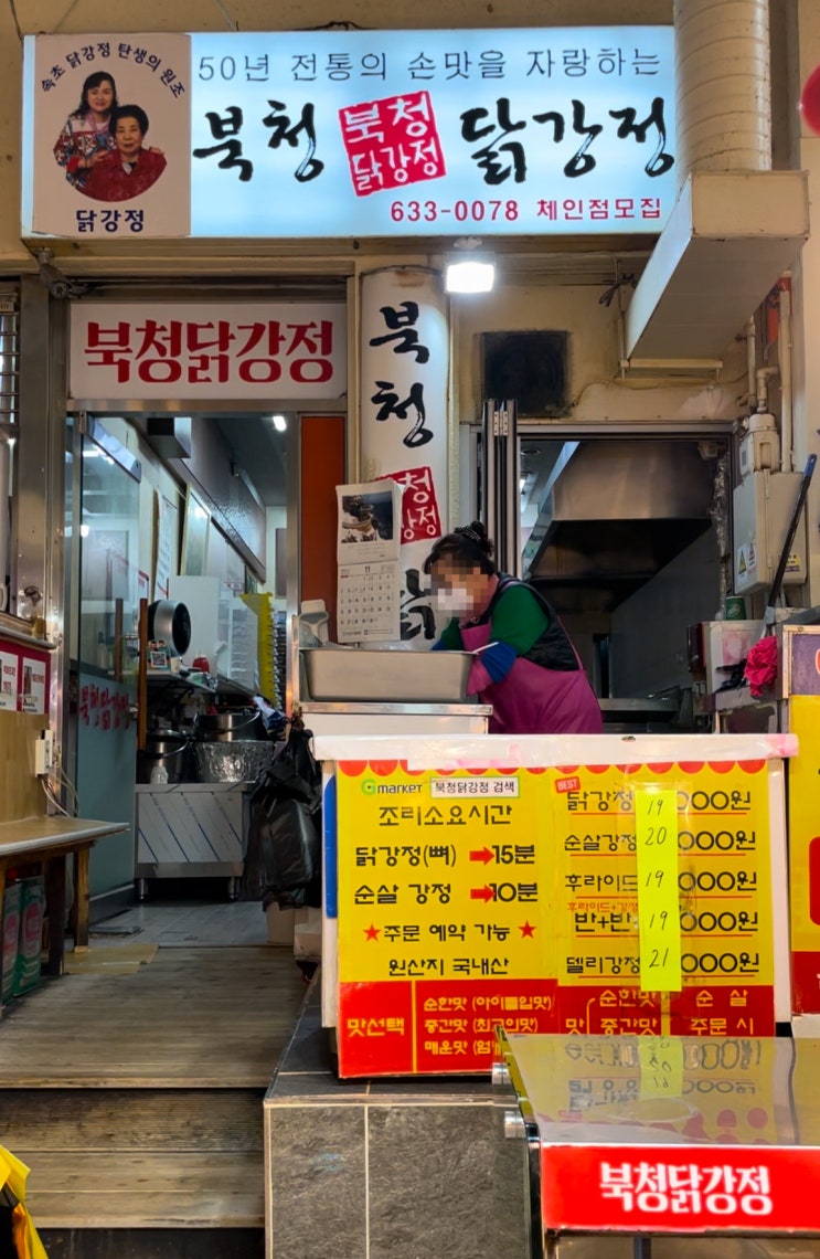  속초중앙시장 맛집 먹거리 포장 북청닭강정, 정선감자전