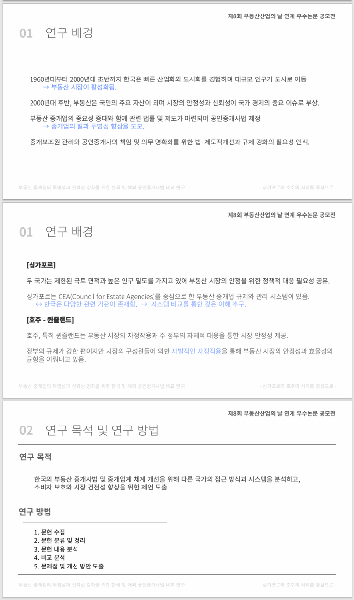  한국과 해외 부동산중개사법 비교