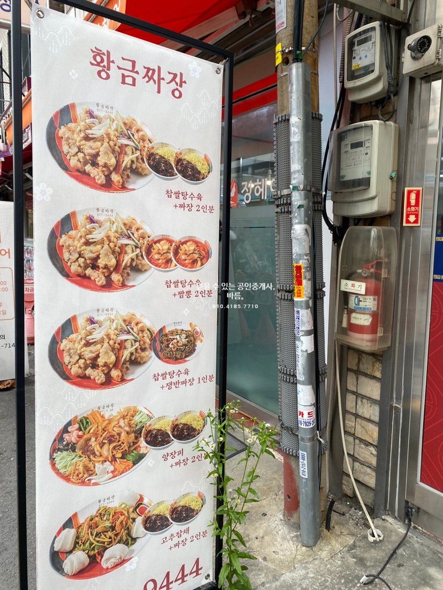황금짜장 봉천점 사진 3