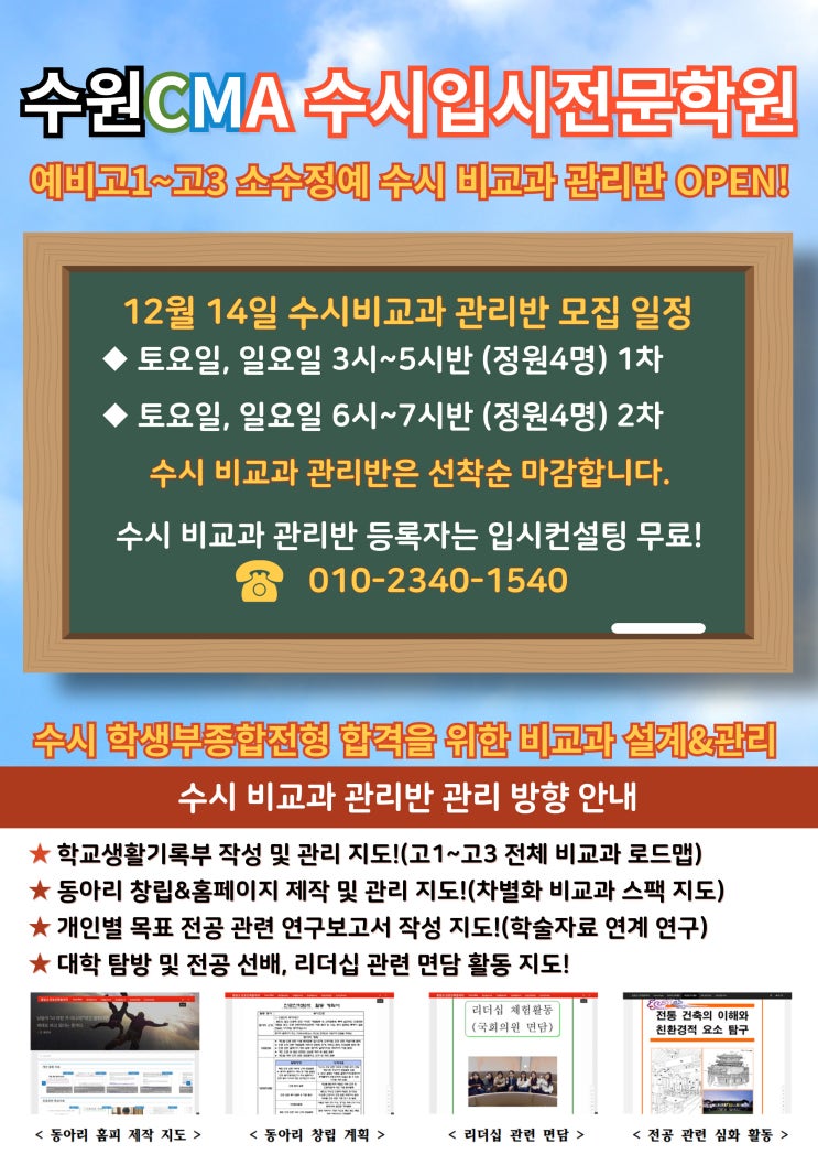  2024년 예비 고1~고3 겨울 수시 비교과 관리반 오픈!