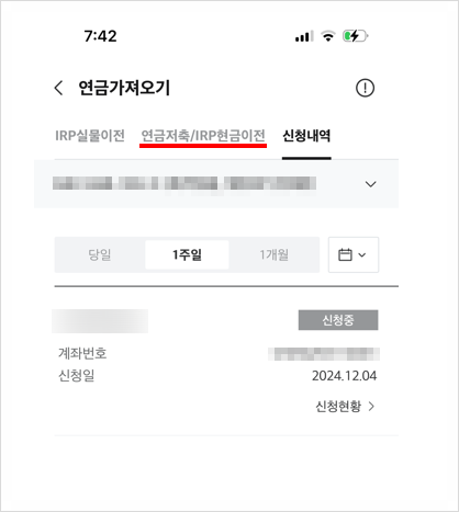 퇴직연금 실물이전 하려다 IRP 현금이전 신청한 이유는 (IRP 실물이전 방법) 퇴직연금 실물이전 하려다 IRP 현금이전 신청한 이유는 (IRP 실물이전 방법)