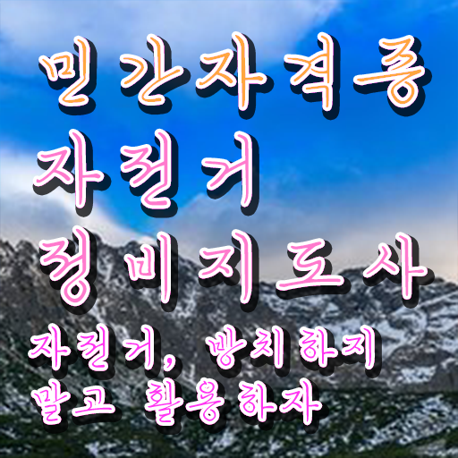  , 자전거정비지도사 자격증 합격한 팁 정리해봤어요