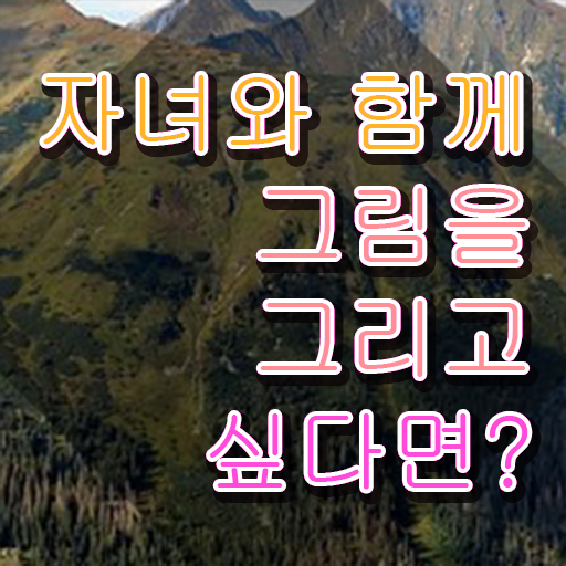  아동미술지도사 1급 , 아동미술지도사 자격증 취득했던 후기 짚어드려요