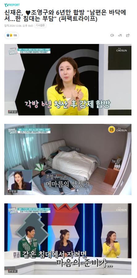 <b>신재은</b>, <b>조영구</b>와 6년만... 침대는 부담" (<b>퍼펙트라이프</b>)
