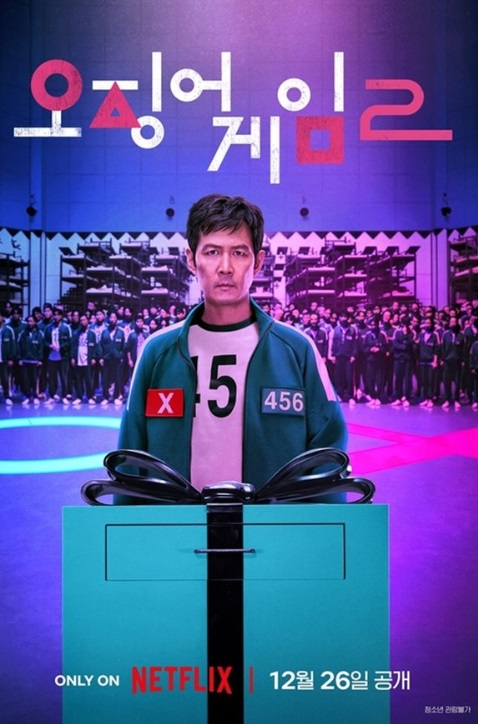 <b>오징어게임 시즌2</b> 출연진 번호 시간 게임, 탑 임시완 박성훈... 