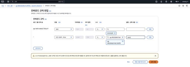 [aws] ec2 끼리 통신하기