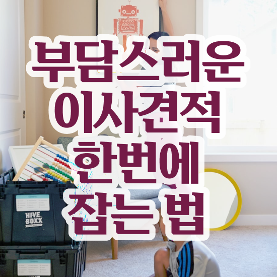  자취 포장이사 : 절약 참고사례 확인해보기