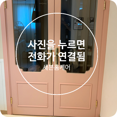 강아지가 물어뜯은 중문시트지 필름복원