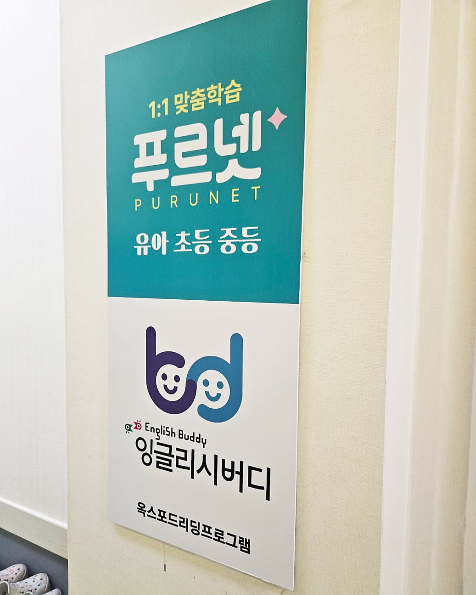 부발푸르넷학원 사진 2