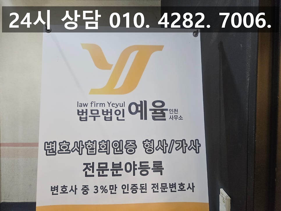 인천형사법무법인 전문자격을 갖춘 변호사와 관련 사진