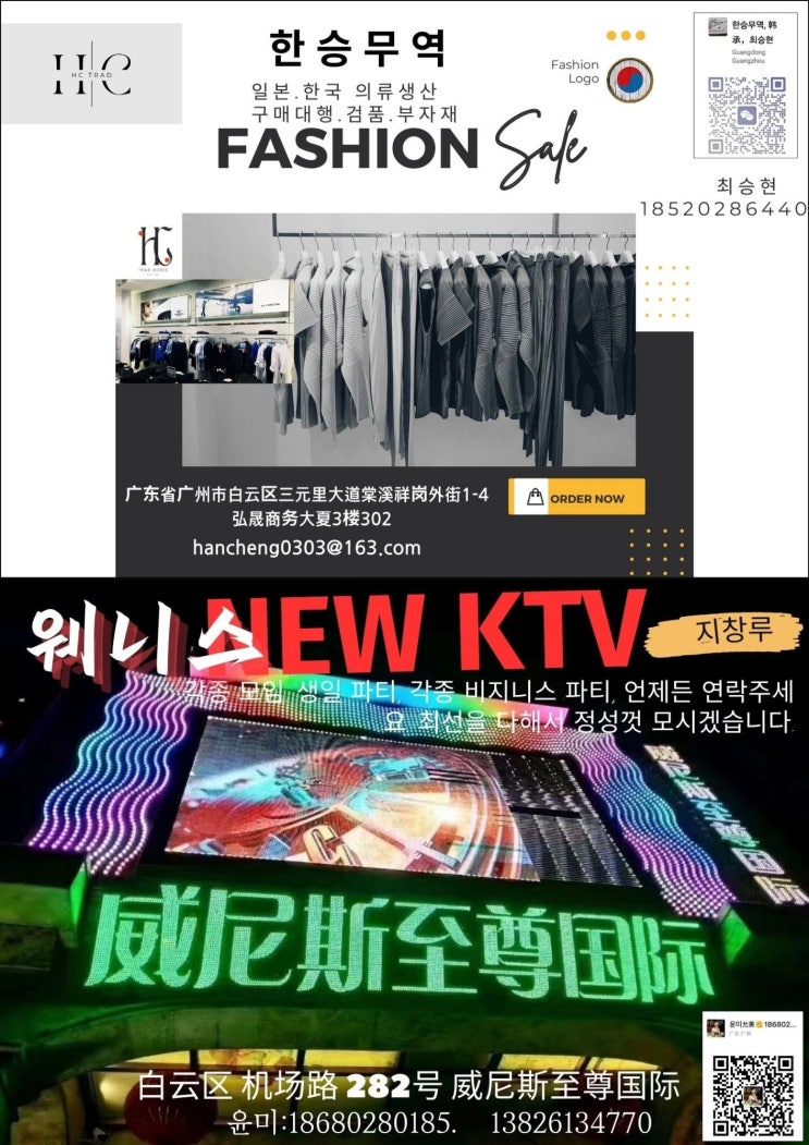  광저우 밤문화 KTV와 BAR  유흥이야기~