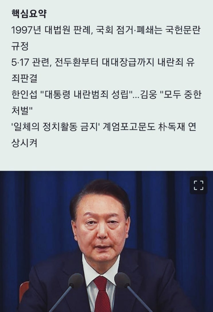 윤석열은 내란죄 반란죄 일으킨 수괴, <b>국민의힘</b>은 <b>위헌정당 해산</b>