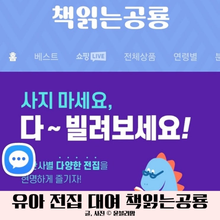  6세 유아 전집대여 장점 책읽는공룡 후기