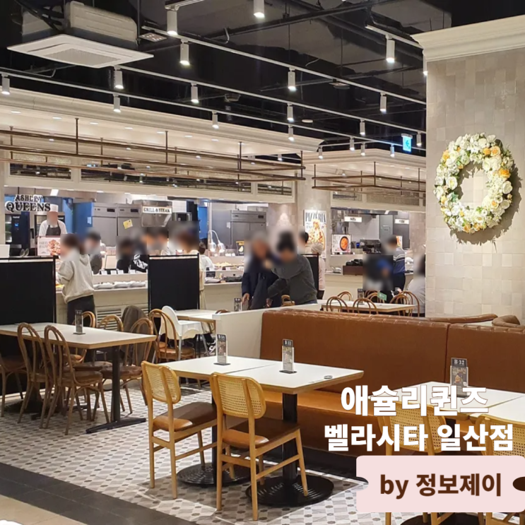  연말 모임 장소 맛집 애슐리퀸즈 벨라시타 일산점 스테이크 앤 와인 페어링 출시