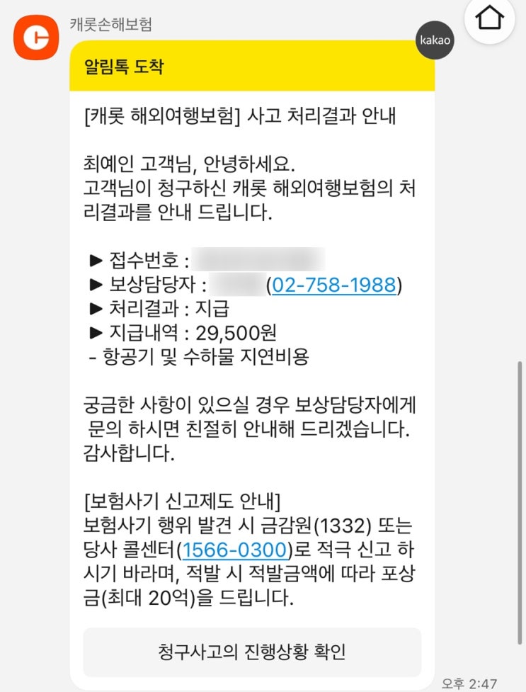  마이뱅크 여행자보험 지연 청구 보상 총정리 + 중화항공 지연확인서