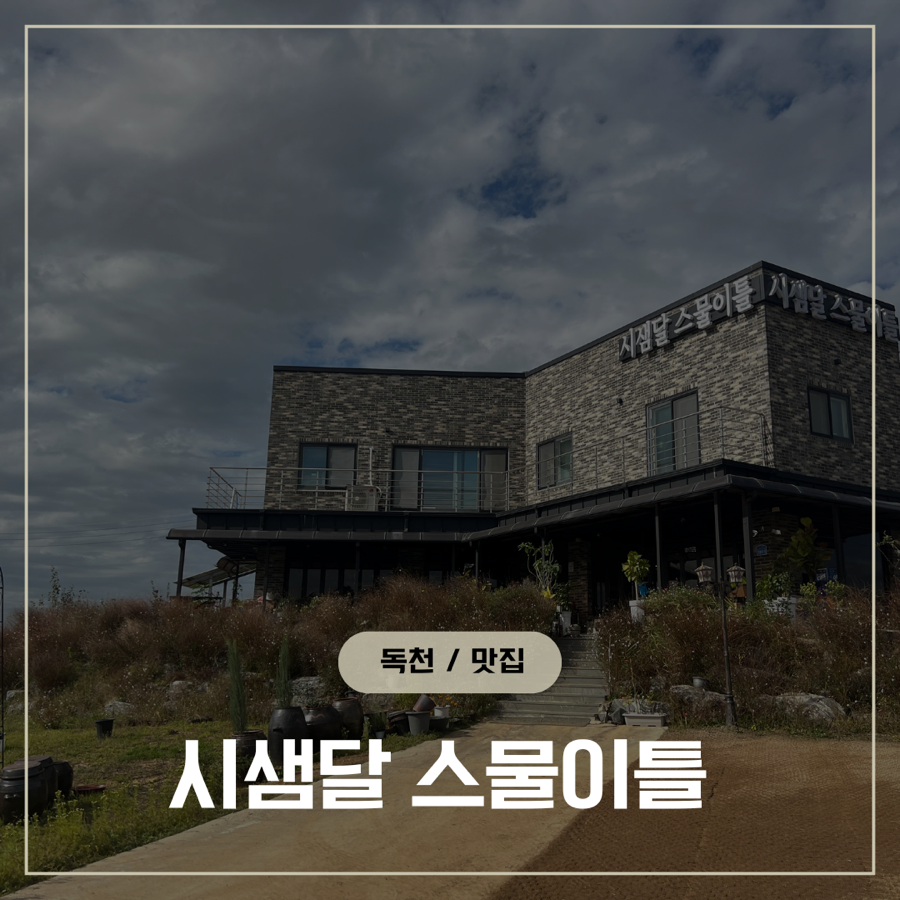 시샘달 스물이틀 사진 1