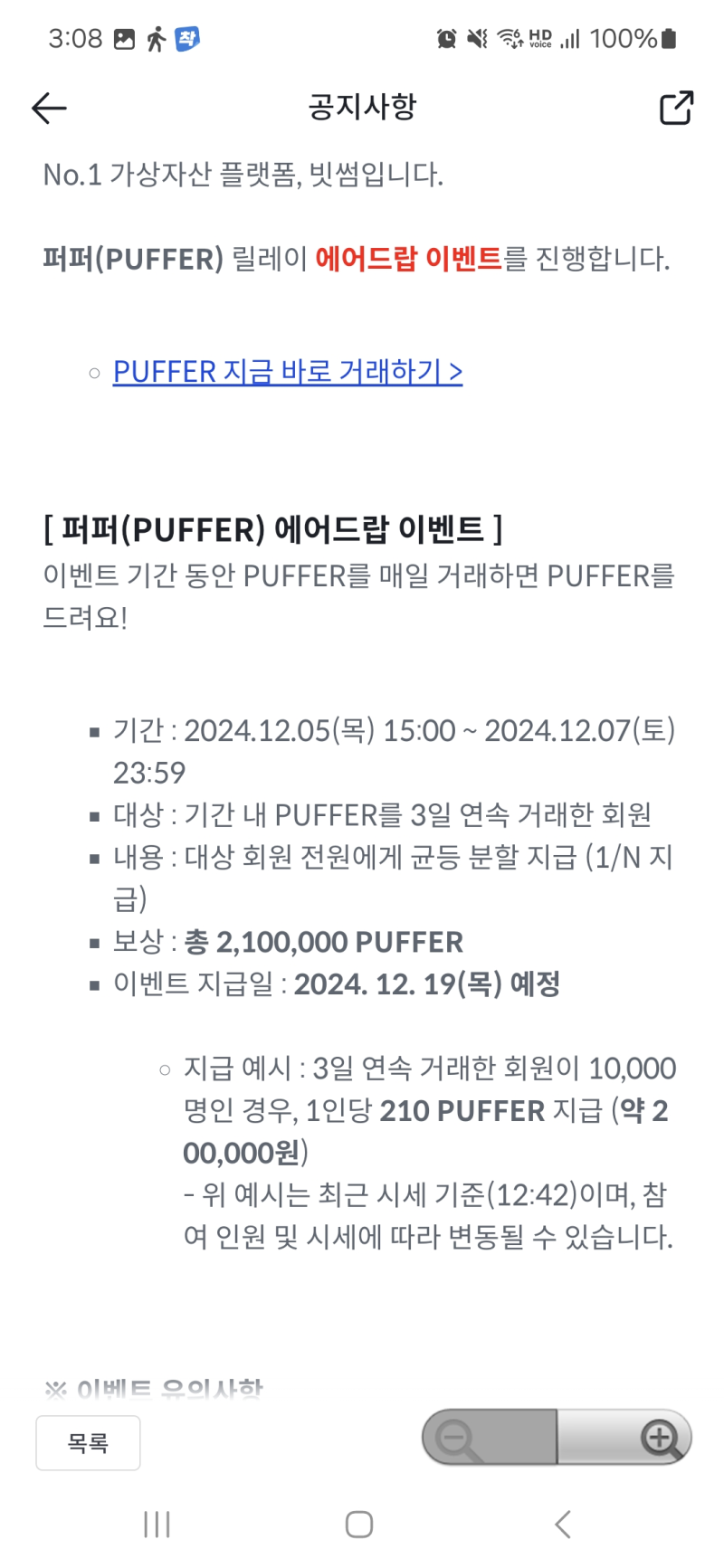 빗썸 에어드랍 이벤트로 받은 수익 공개합니다. : 네이버 블로그