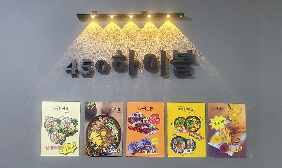 450하이볼 사진