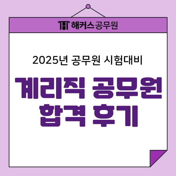  계리직 시험 합격 후기, 경쟁률 및 합격선까지