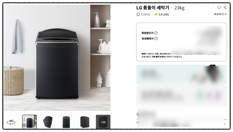  LG 대형 통돌이 세탁기 23kg T23PX9 특가