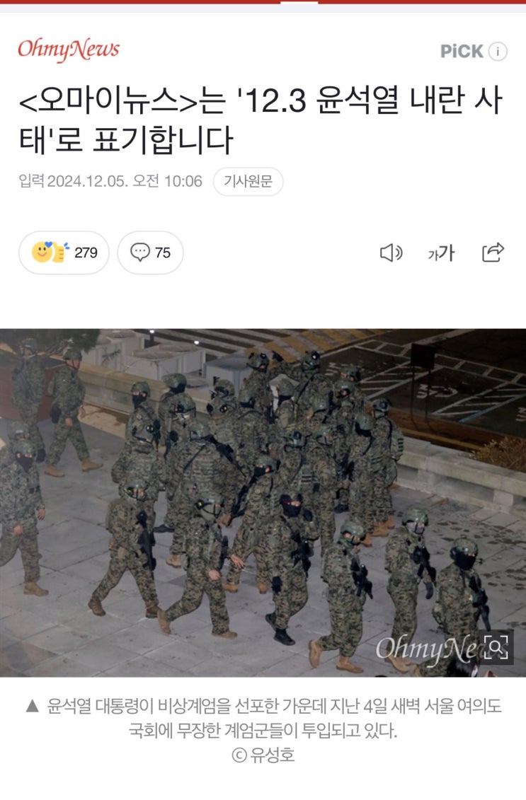  12.3 윤석열 내란 사태에 대한 해외 주요 언론들의 헤드라인과 분석