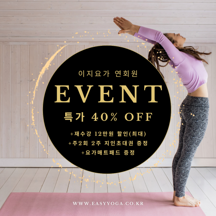  동백 이지요가 연말 특가! 연회원 40% 할인 + 특별 선물 3가지 증정