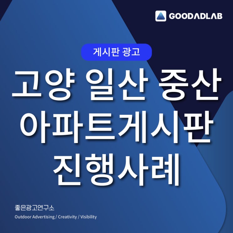  중산 아파트 포스터 광고 | 고양 일산 아파트게시판 광고 진행사례