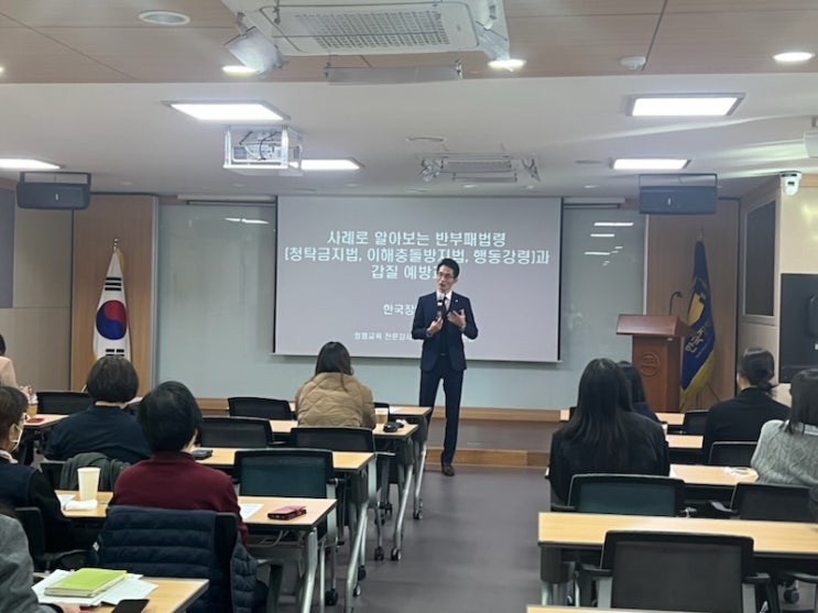  [한국장학재단] 사례로 알아보는 반부패법령과 갑질 예방교육-청렴강사 이선형 노무사