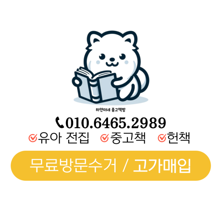  일산 만화책 수거 소설책 팔기는 여기에서!