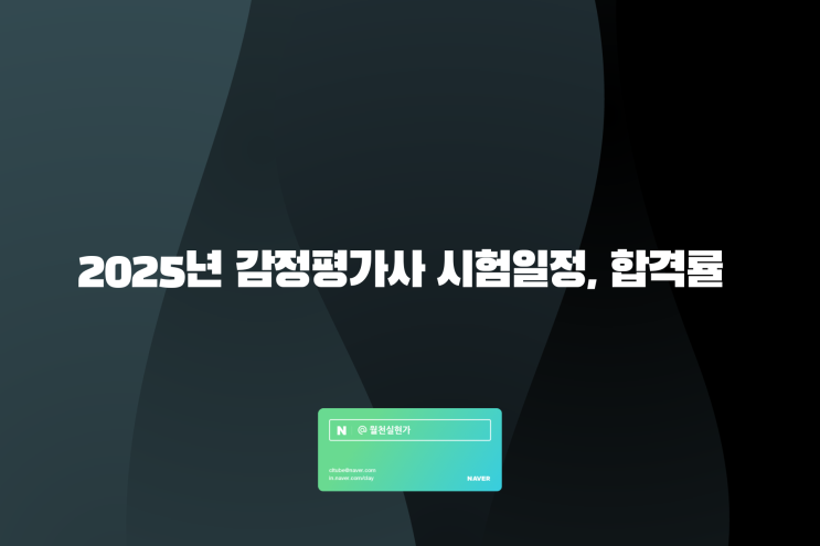 2025년 감정평가사 시험일정, 합격률