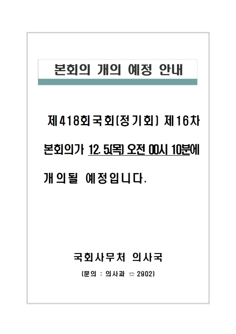 정책지식 2024.12.5. : 네이버 블로그