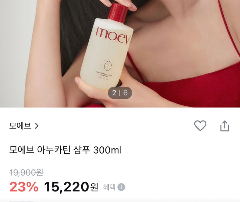 모에브샴푸 사용후기 (내돈내산)