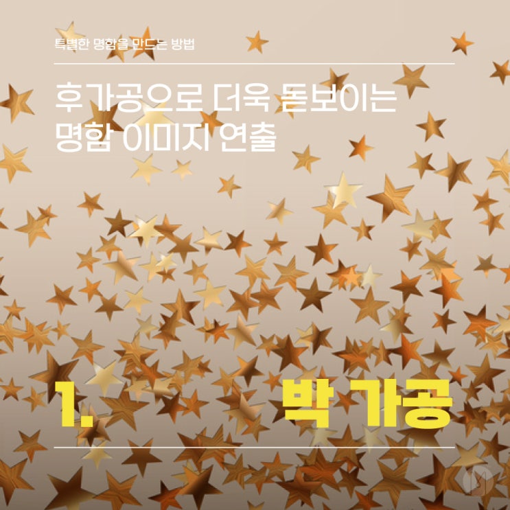  [오픈미 명함이야기] 특별한 명함을 만드는 방법